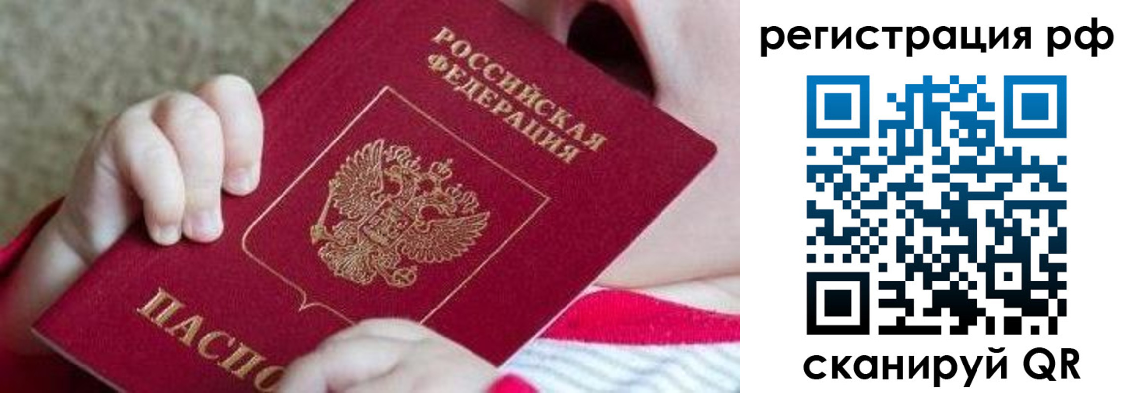 временная регистрация для школы в Белой Холунице