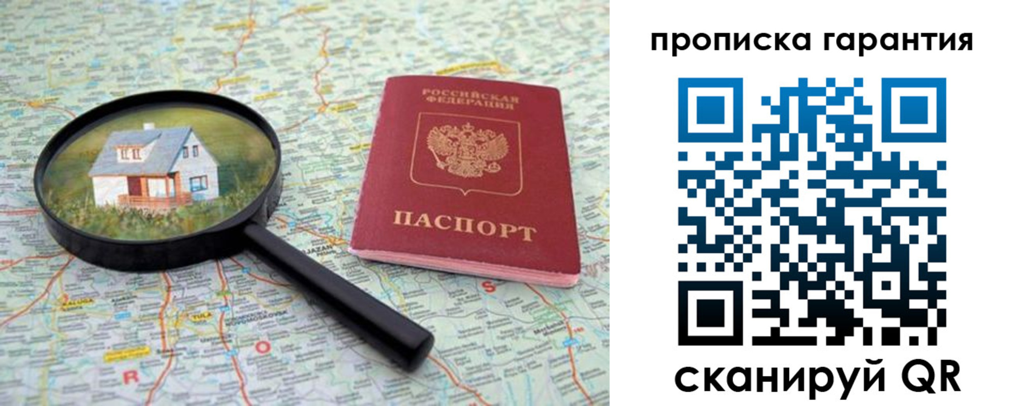 прописка 2025 в Белой Холунице
