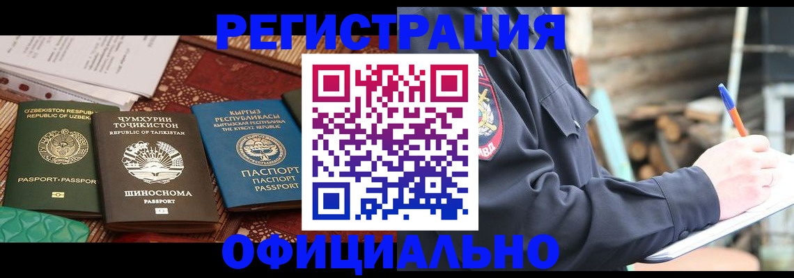 прописка штамп в Белой Холунице