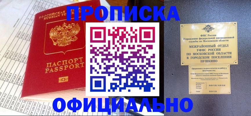 прописка от собственника в Белой Холунице