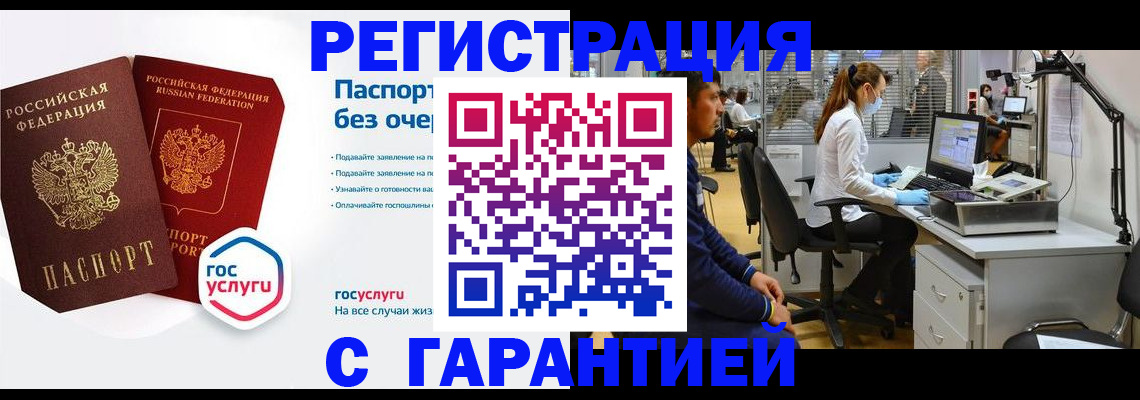 временная регистрация для школы в Белой Холунице