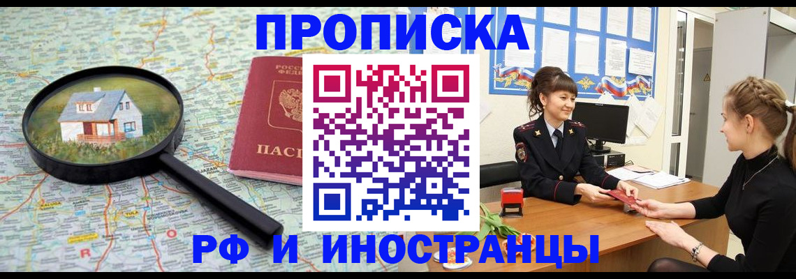 временная регистрация собственник в Белой Холунице