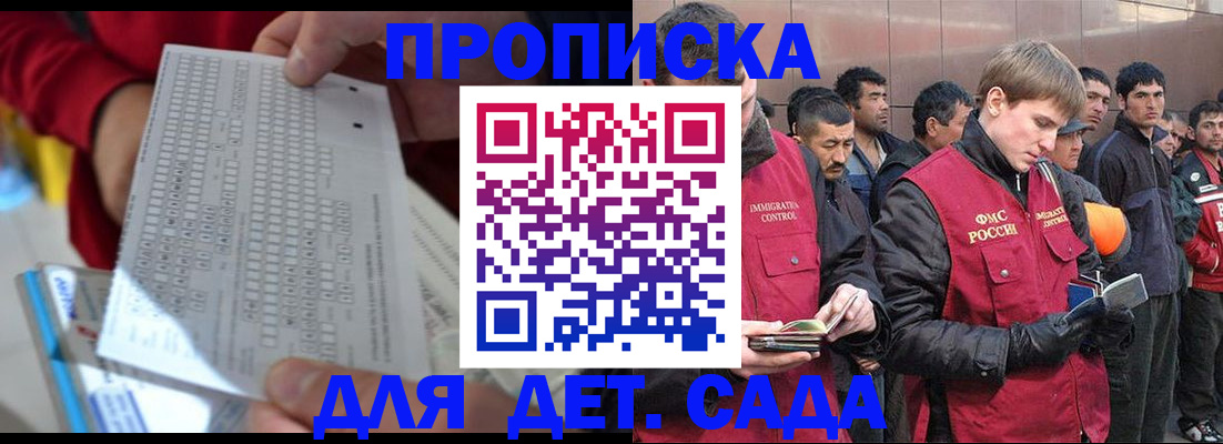 регистрация для дет. сада в Белой Холунице